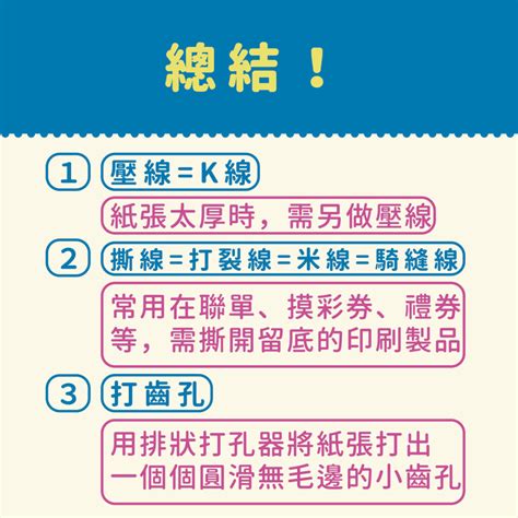 騎縫線意思|米線/K線/壓線、打裂線/撕線、打齒孔到底是什麼？